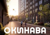ЖК «Окинава»