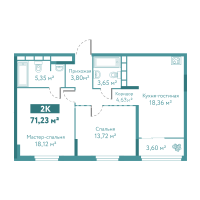 2-комн. квартира, 71.2 м²