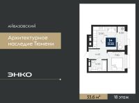 1-комн. квартира, 33.6 м²