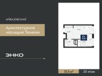 1-комн. квартира, 31.5 м²
