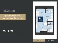 1-комн. квартира, 29.1 м²