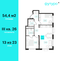 2-комн. квартира, 52.8 м²