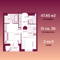 1-комн. квартира, 47.9 м²