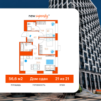 2-комн. квартира, 56.6 м²