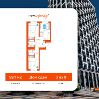 2-комн. квартира, 59.1 м²