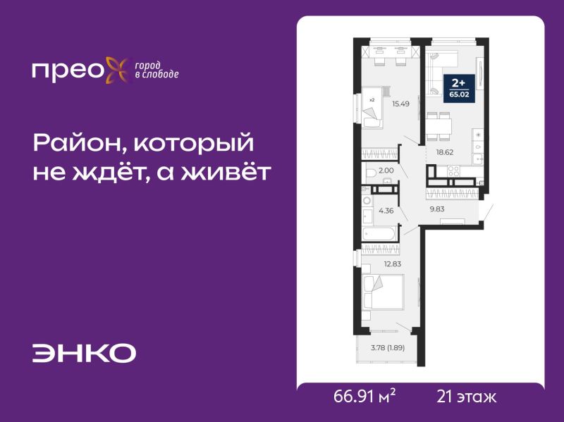 Планировка 2-комн. квартира, 66.9 м² — ЖК «Прео»