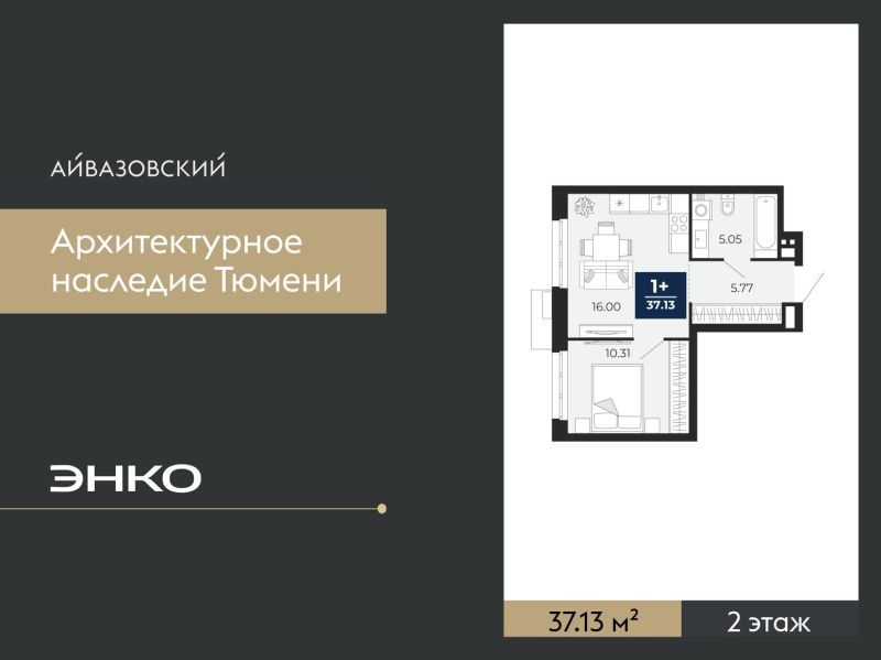 Планировка 1-комн. квартира, 37.1 м² — ЖК «Айвазовский»