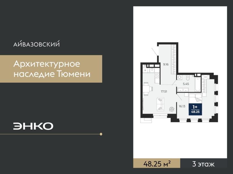Планировка 1-комн. квартира, 48.2 м² — ЖК «Айвазовский»