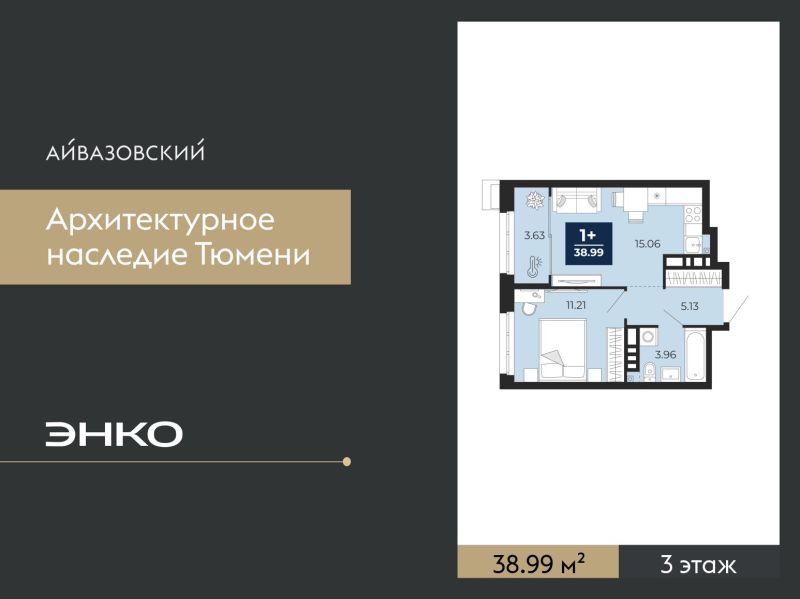 Планировка 1-комн. квартира, 39 м² — ЖК «Айвазовский»