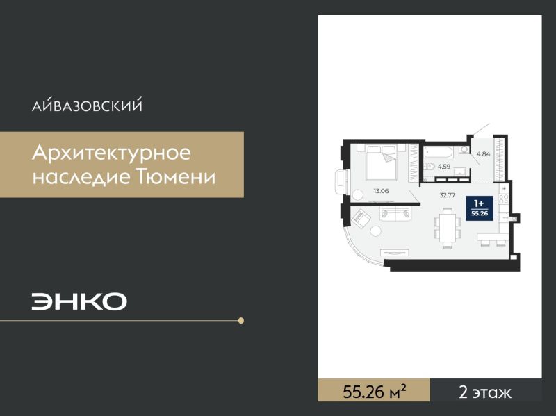 Планировка 1-комн. квартира, 55.3 м² — ЖК «Айвазовский»