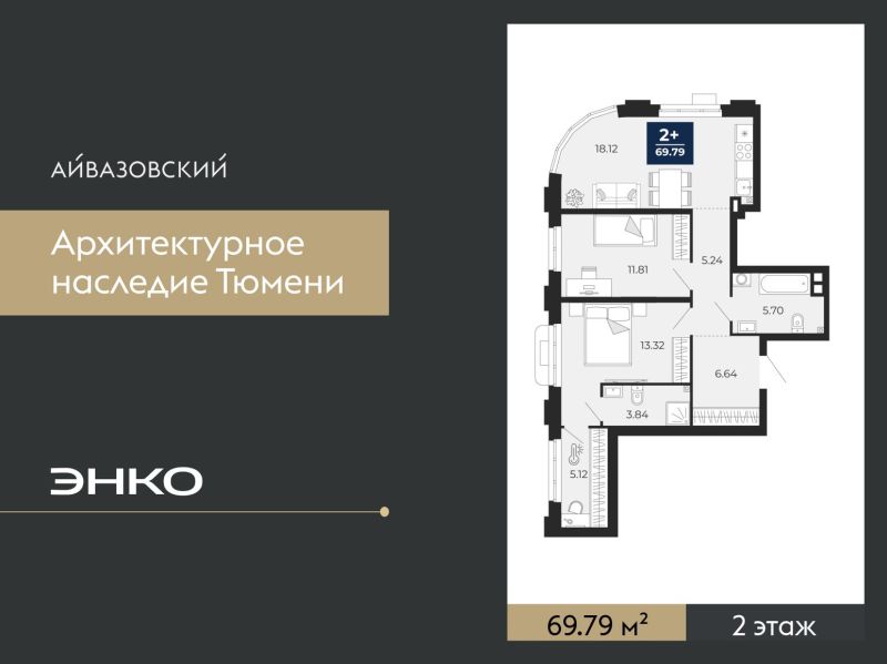 Планировка 2-комн. квартира, 69.8 м² — ЖК «Айвазовский»