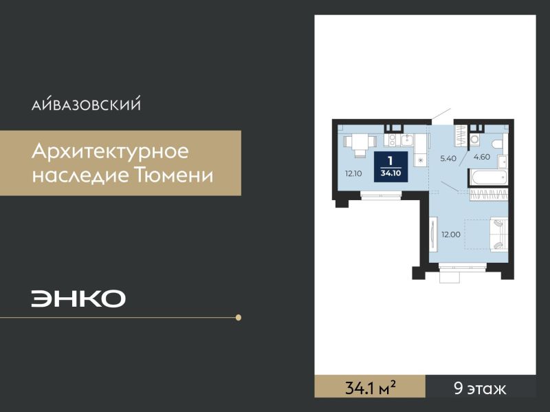 Планировка 1-комн. квартира, 34.1 м² — ЖК «Айвазовский»