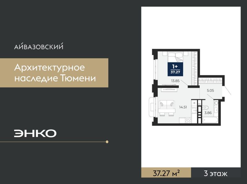Планировка 1-комн. квартира, 37.3 м² — ЖК «Айвазовский»