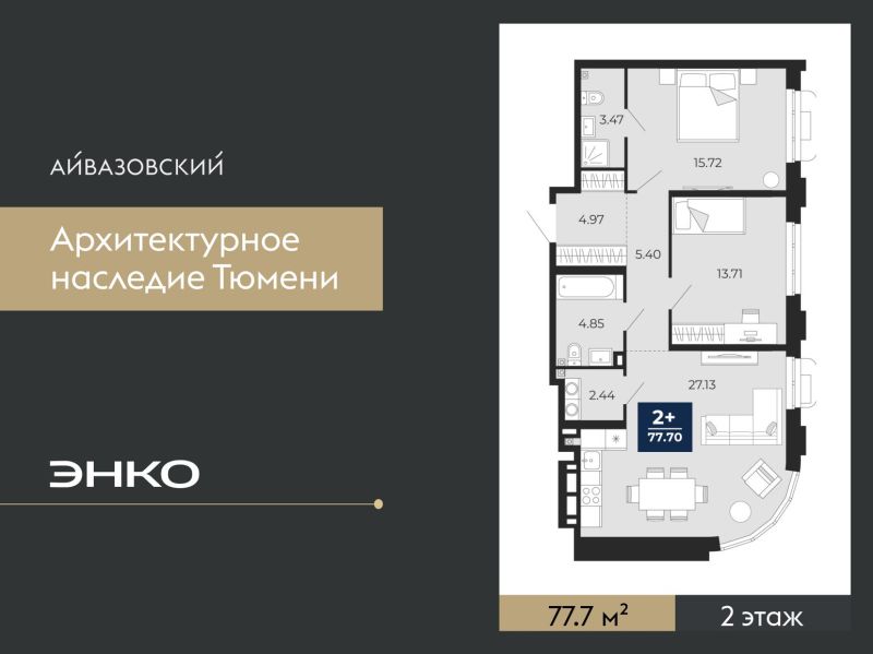 Планировка 2-комн. квартира, 77.7 м² — ЖК «Айвазовский»