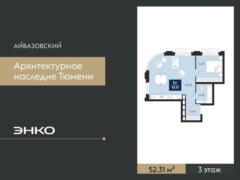 Планировка 2-комн. квартира, 52.3 м² — ЖК «Айвазовский»