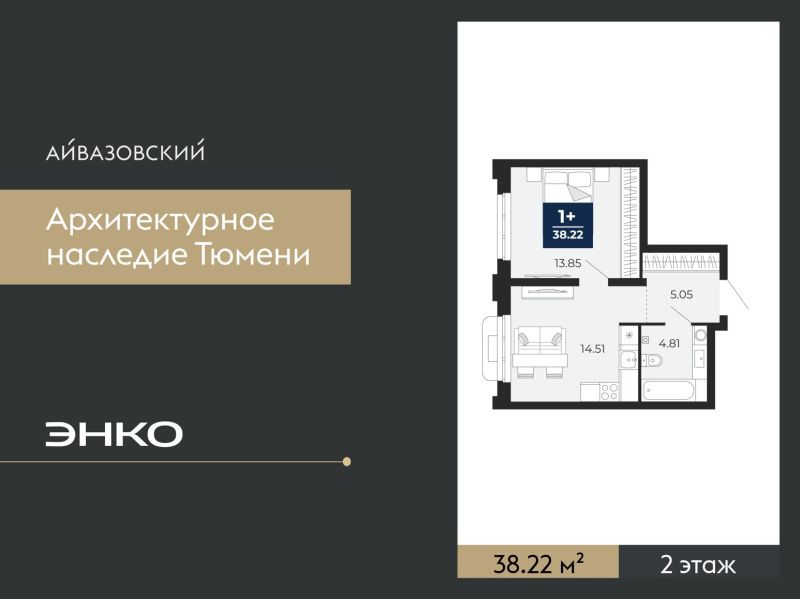 Планировка 1-комн. квартира, 38.2 м² — ЖК «Айвазовский»