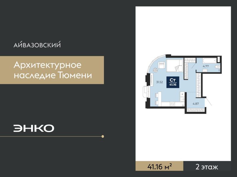 Планировка 1-комн. квартира, 41.2 м² — ЖК «Айвазовский»