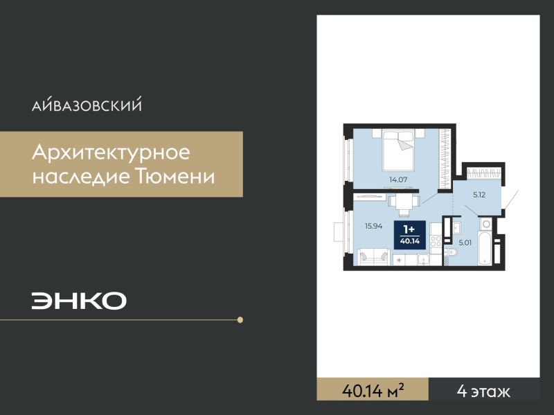 Планировка 1-комн. квартира, 40.1 м² — ЖК «Айвазовский»