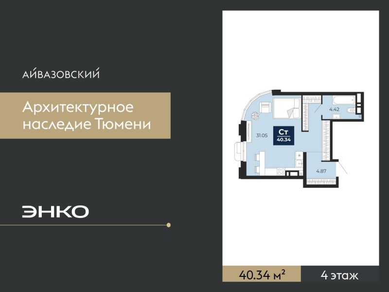 Планировка 1-комн. квартира, 40.3 м² — ЖК «Айвазовский»