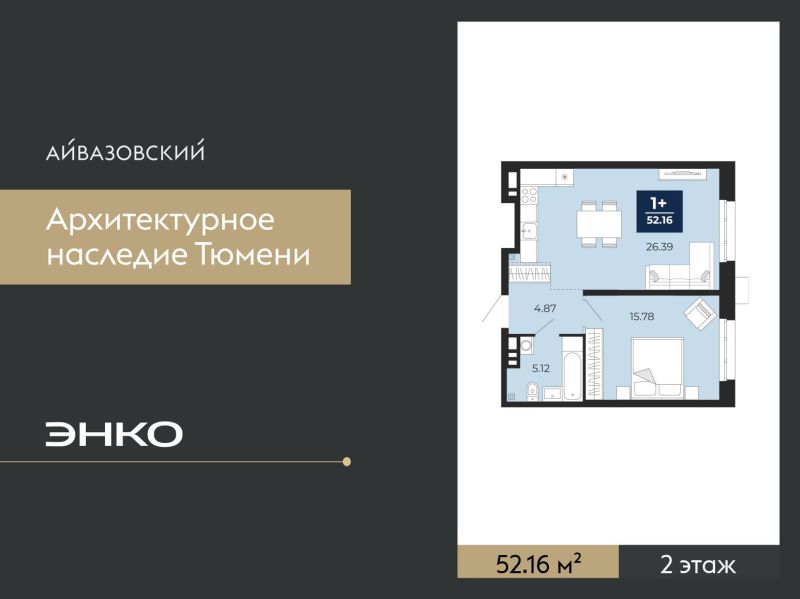 Планировка 1-комн. квартира, 52.2 м² — ЖК «Айвазовский»