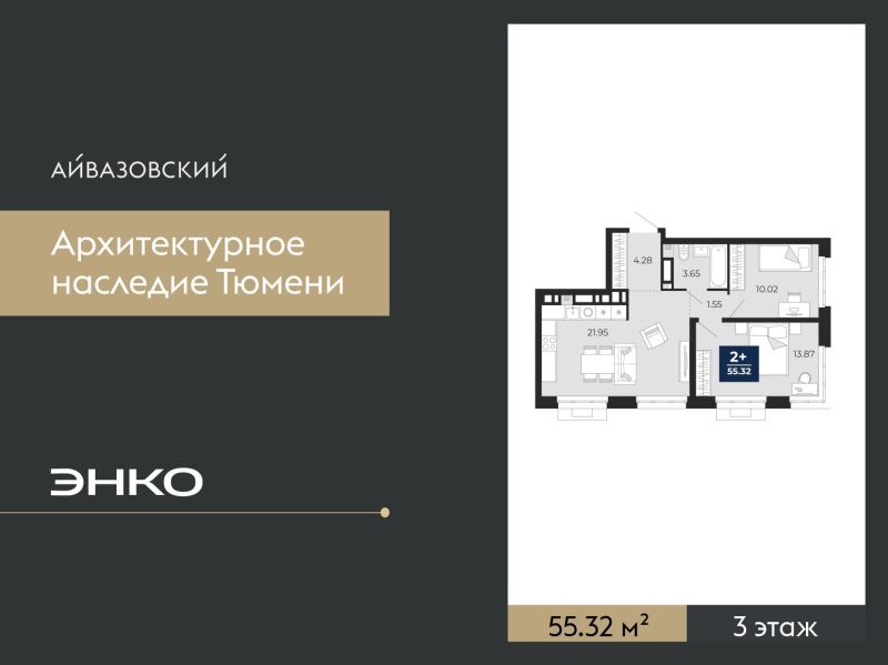 Планировка 2-комн. квартира, 55.3 м² — ЖК «Айвазовский»