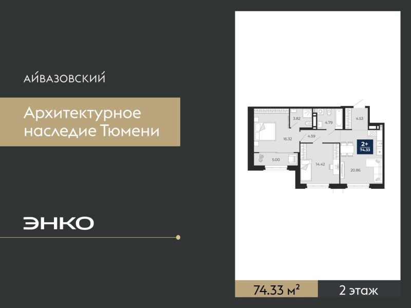 Планировка 2-комн. квартира, 74.3 м² — ЖК «Айвазовский»