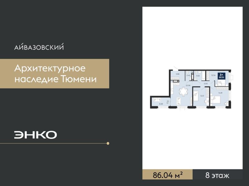 Планировка 3-комн. квартира, 86 м² — ЖК «Айвазовский»