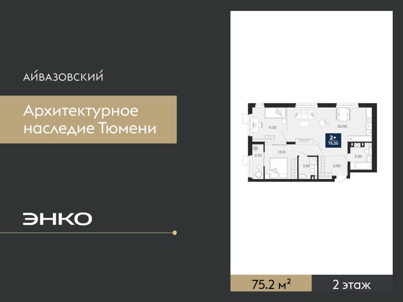 Планировка 2-комн. квартира, 75.2 м² — ЖК «Айвазовский»