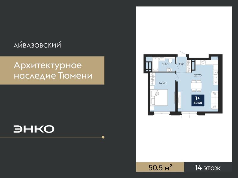 Планировка 1-комн. квартира, 50.5 м² — ЖК «Айвазовский»