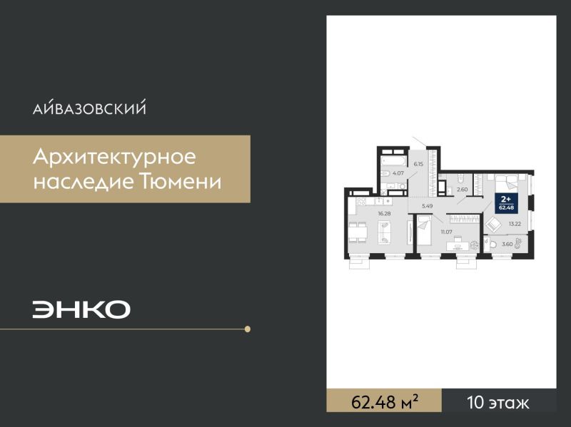 Планировка 2-комн. квартира, 62.5 м² — ЖК «Айвазовский»