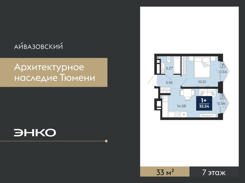 Планировка 1-комн. квартира, 33 м² — ЖК «Айвазовский»