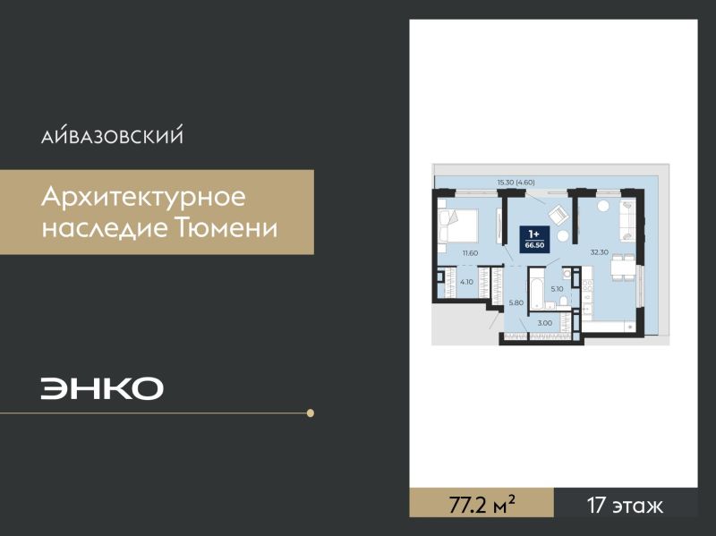 Планировка 1-комн. квартира, 77.2 м² — ЖК «Айвазовский»