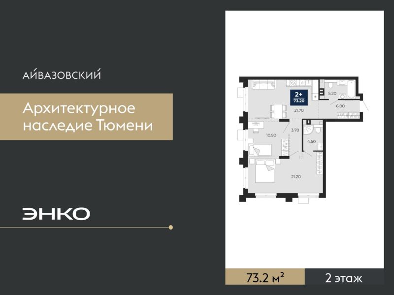 Планировка 2-комн. квартира, 73.2 м² — ЖК «Айвазовский»