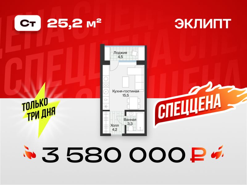 Планировка Студия, 25.2 м² — ЖК «Эклипт»