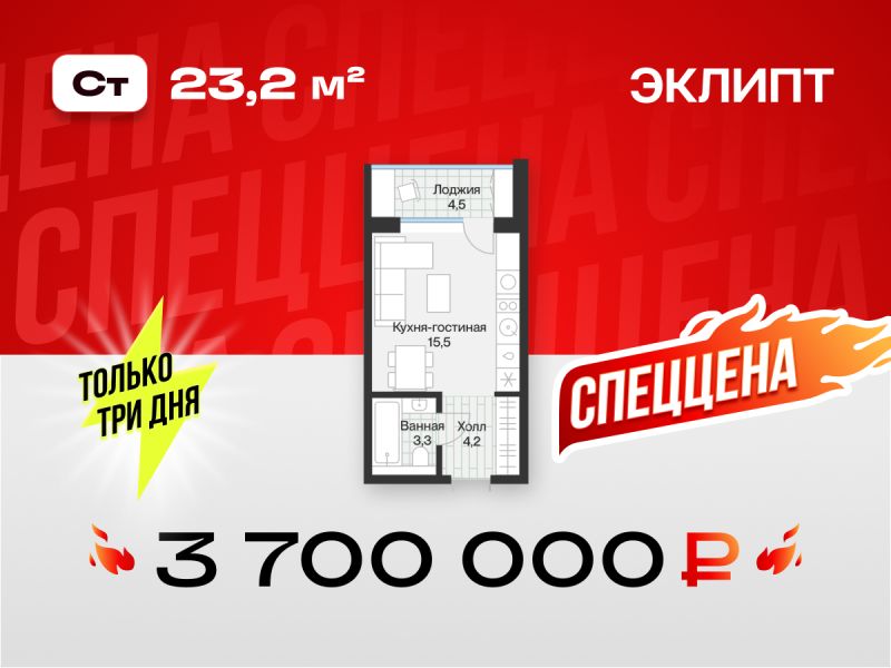 Планировка Студия, 23.2 м² — ЖК «Эклипт»