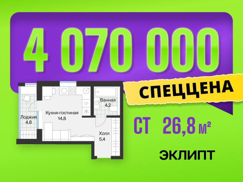 Планировка Студия, 26.8 м² — ЖК «Эклипт»