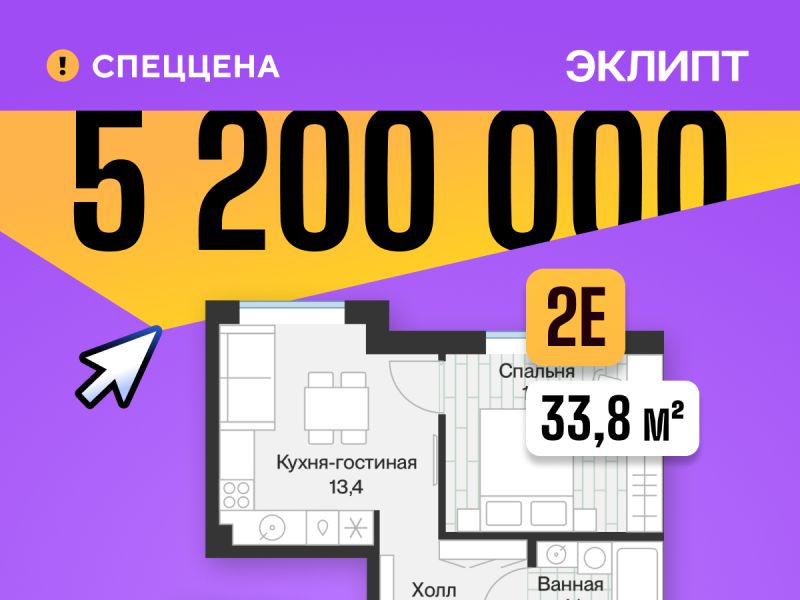 Планировка 1-комн. квартира, 33.8 м² — ЖК «Эклипт»