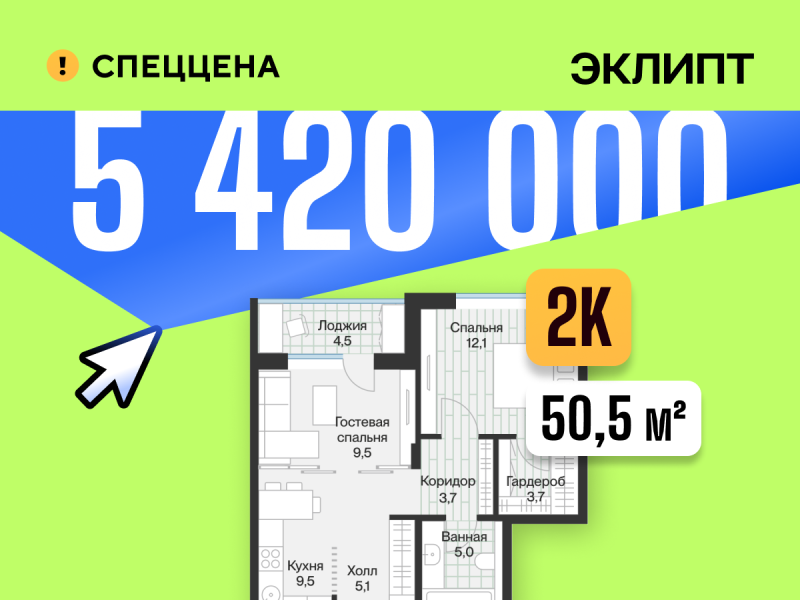 Планировка 2-комн. квартира, 50.5 м² — ЖК «Эклипт»