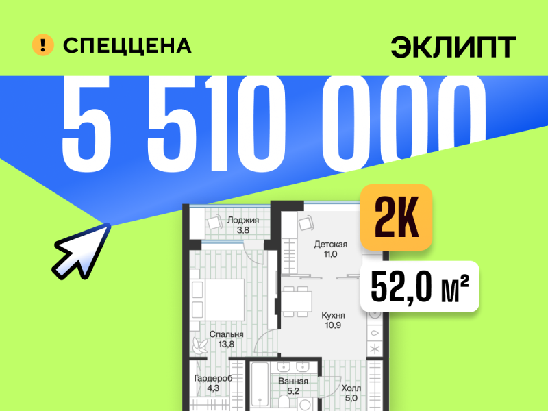 Планировка 1-комн. квартира, 52 м² — ЖК «Эклипт»