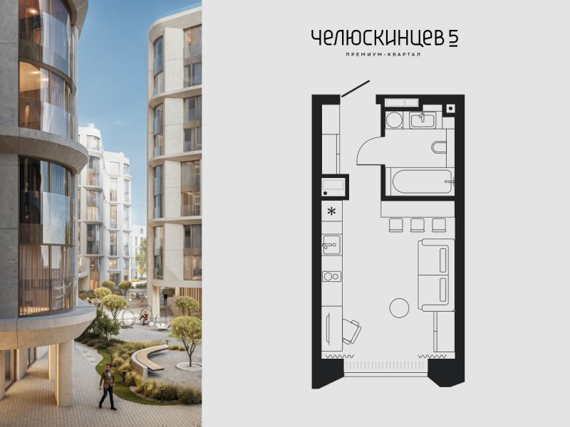 Планировка Студия, 23.5 м² — ЖК «Челюскинцев 5»