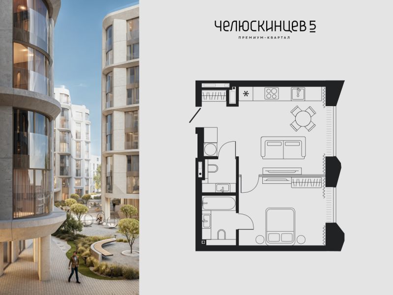 Планировка 1-комн. квартира, 40.3 м² — ЖК «Челюскинцев 5»