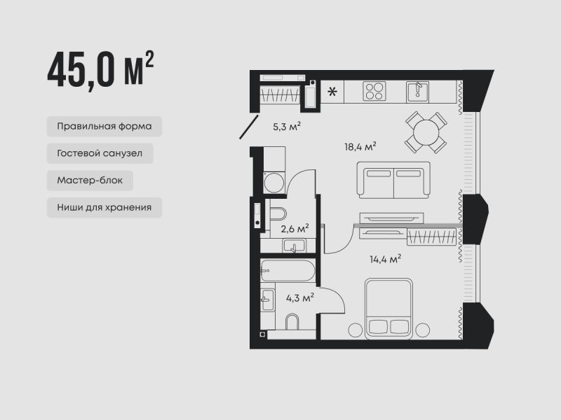 Планировка 1-комн. квартира, 45 м² — ЖК «Челюскинцев 5»