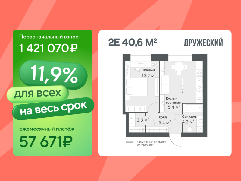 Планировка 1-комн. квартира, 40.6 м² — ЖК «Дружеский»
