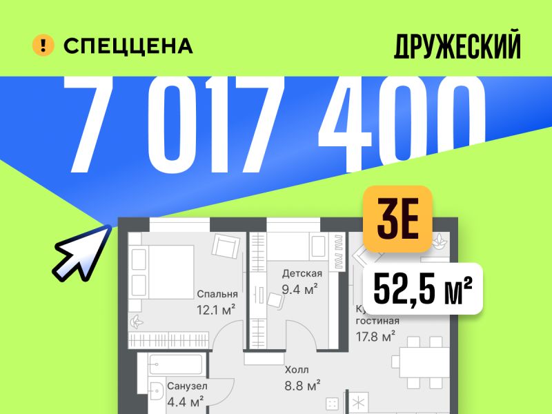 Планировка 2-комн. квартира, 52.5 м² — ЖК «Дружеский»