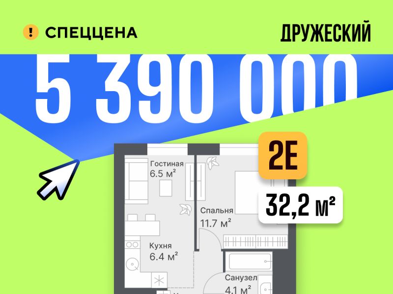 Планировка 1-комн. квартира, 32.2 м² — ЖК «Дружеский»