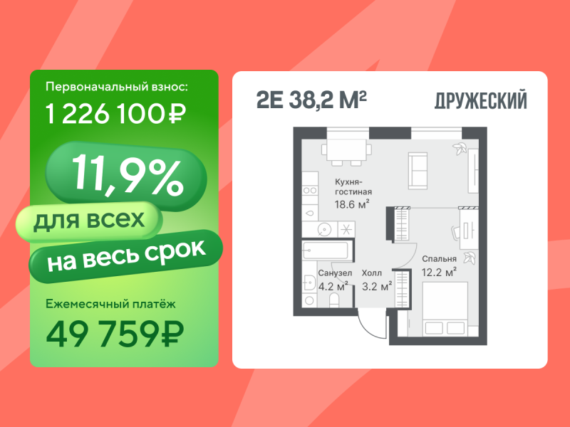 Планировка 1-комн. квартира, 38.2 м² — ЖК «Дружеский»