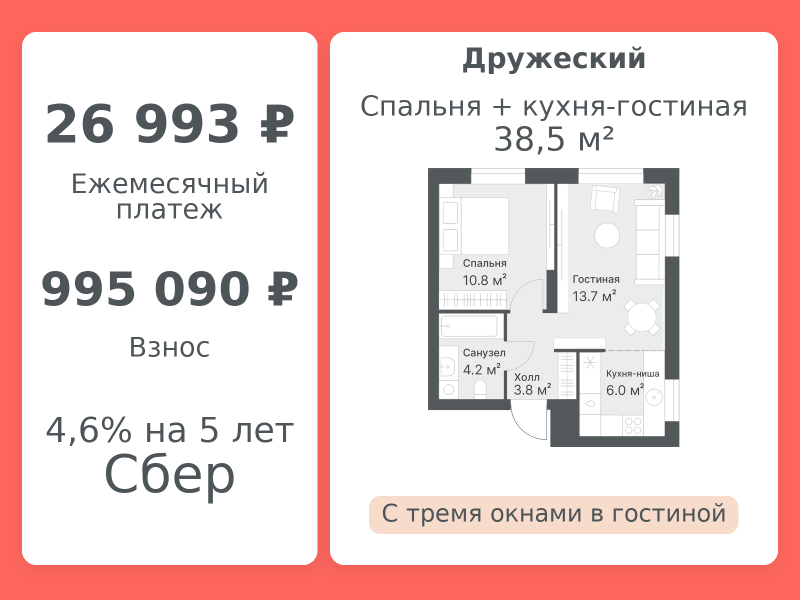 Планировка 1-комн. квартира, 38.5 м² — ЖК «Дружеский»