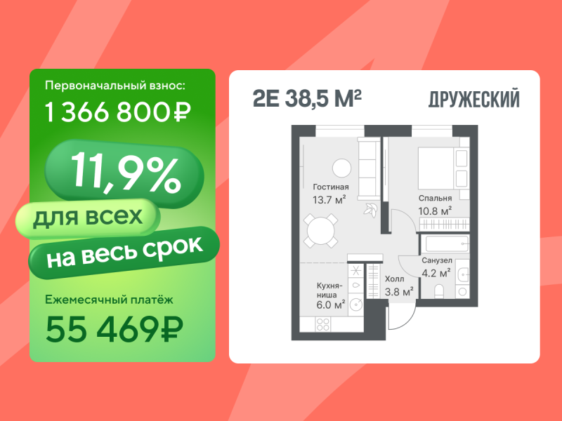 Планировка 1-комн. квартира, 38.4 м² — ЖК «Дружеский»