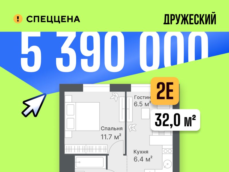 Планировка 1-комн. квартира, 32 м² — ЖК «Дружеский»