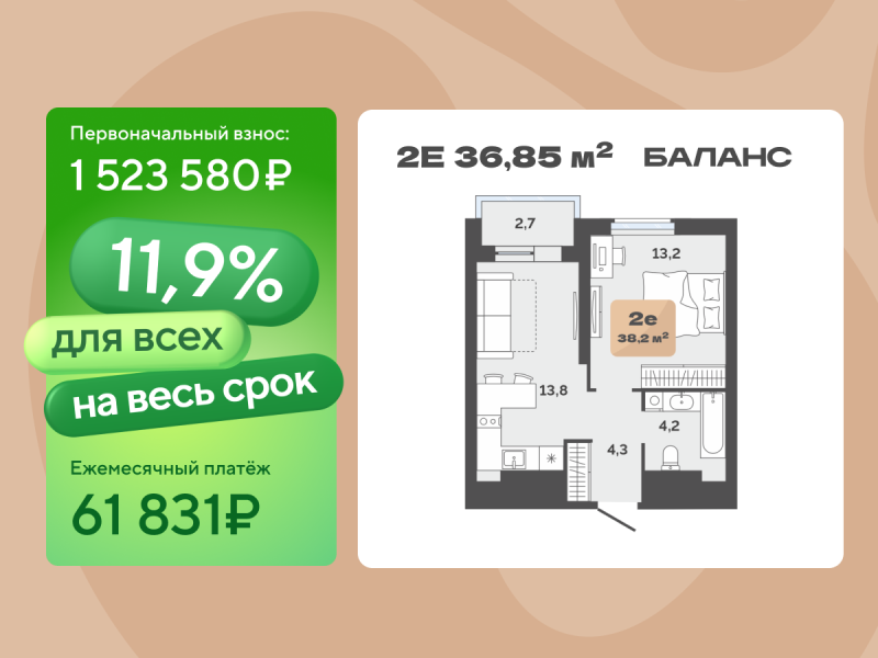 Планировка 1-комн. квартира, 36.9 м² — ЖК «Баланс»